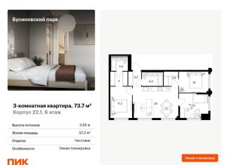 Продается трехкомнатная квартира, 73.7 м2, Москва