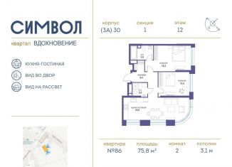 Продажа 2-комнатной квартиры, 75.8 м2, Москва, ЖК Символ