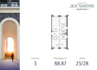 Трехкомнатная квартира на продажу, 88.9 м2, Москва, улица Академика Королёва, 21, район Марфино