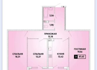 Продается трехкомнатная квартира, 87.6 м2, Краснодар, Домбайская улица, 63