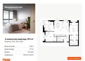 Продается 3-комнатная квартира, 81.1 м2, Москва