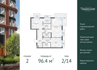 Продажа двухкомнатной квартиры, 96.4 м2, Москва, Электрический переулок, 1с14