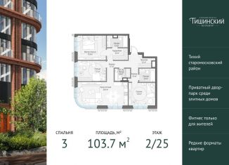 Продажа трехкомнатной квартиры, 103.7 м2, Москва, Электрический переулок, 1с14, станция Белорусская