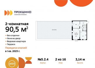 Продается 2-ком. квартира, 90.5 м2, поселение Сосенское, жилой комплекс Прокшино, 5.2.4