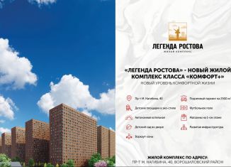 Продажа трехкомнатной квартиры, 86.2 м2, Ростовская область
