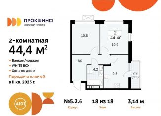 Двухкомнатная квартира на продажу, 44.4 м2, поселение Сосенское, жилой комплекс Прокшино, 5.2.6, ЖК Прокшино