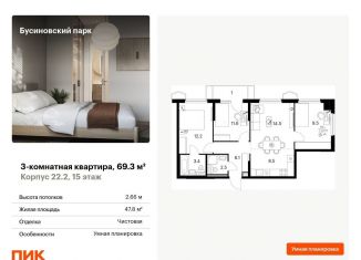 Продается 3-ком. квартира, 69.3 м2, Москва, САО
