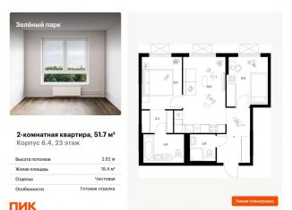 Продам 2-комнатную квартиру, 51.7 м2, Москва, жилой комплекс Зелёный Парк, 6.2
