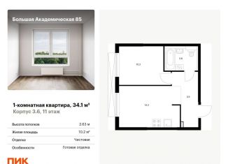 Продается однокомнатная квартира, 34.1 м2, Москва, Тимирязевский район