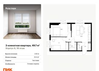Продам 2-комнатную квартиру, 49.7 м2, Мытищи