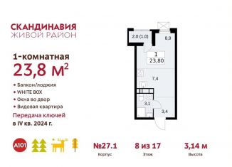 Квартира на продажу студия, 23.8 м2, поселение Сосенское