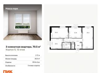 Продажа 3-комнатной квартиры, 70.5 м2, Казань