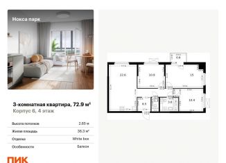 Продажа 3-комнатной квартиры, 72.9 м2, Татарстан, жилой комплекс Нокса Парк, 6