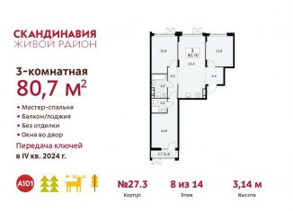 Продажа 3-ком. квартиры, 80.7 м2, поселение Сосенское