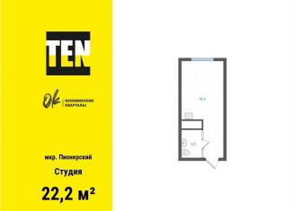 Продается квартира студия, 22.2 м2, Екатеринбург