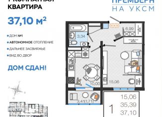 Продается однокомнатная квартира, 37.1 м2, Ульяновск, улица Посёлок УКСМ