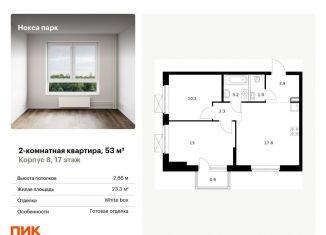 Продается 2-ком. квартира, 53 м2, Татарстан, жилой комплекс Нокса Парк, 8