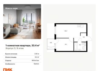 Продажа 1-комнатной квартиры, 33.4 м2, Татарстан