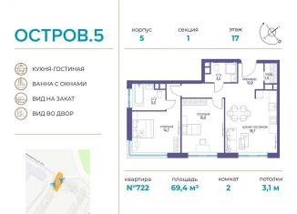 Продается двухкомнатная квартира, 69.4 м2, Москва, ЖК Остров