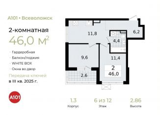 Продажа 2-комнатной квартиры, 46 м2, Всеволожск