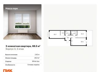 Двухкомнатная квартира на продажу, 66.5 м2, Казань