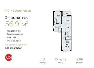 Продаю 3-комнатную квартиру, 56.9 м2, Ленинградская область