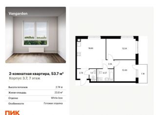 Продажа двухкомнатной квартиры, 53.7 м2, Москва