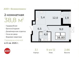 Двухкомнатная квартира на продажу, 38.8 м2, Ленинградская область