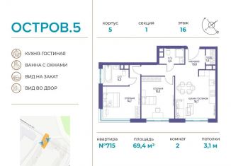 Продаю 2-комнатную квартиру, 69.4 м2, Москва
