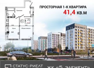 1-комнатная квартира на продажу, 41.4 м2, Крым