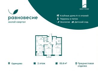 Продажа двухкомнатной квартиры, 53.8 м2, село Перхушково