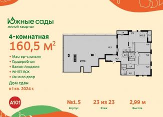 Продаю четырехкомнатную квартиру, 160.5 м2, Москва, ЖК Южные Сады