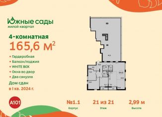 Продажа 4-комнатной квартиры, 165.6 м2, Москва, Бартеневская улица, 18к2, ЮЗАО