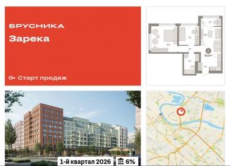 Продается 2-комнатная квартира, 63 м2, Тюмень, Мысовская улица, 26к1, Центральный округ