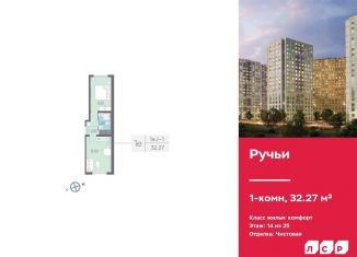 Продается 1-комнатная квартира, 32.3 м2, Санкт-Петербург, ЖК Ручьи