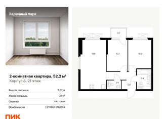 Продажа двухкомнатной квартиры, 52.2 м2, деревня Новое Девяткино