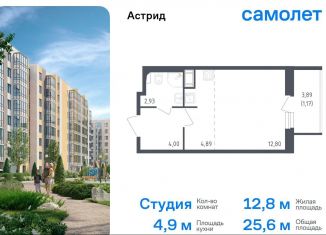 Продается квартира студия, 25.6 м2, Колпино, проспект Ленина, 60, ЖК Астрид