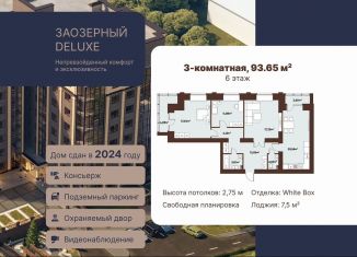 Продам трехкомнатную квартиру, 93.7 м2, Томск, Заозёрный переулок, 30