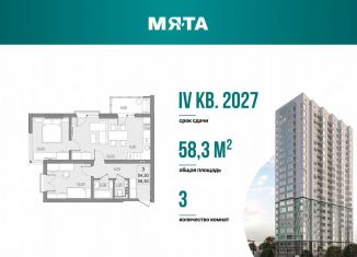 Продаю 3-ком. квартиру, 54.3 м2, Саратов, проспект Героев Отечества, 3, ЖК Мята