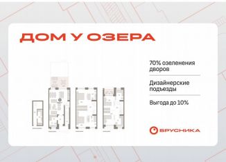Четырехкомнатная квартира на продажу, 168.2 м2, Тюмень, улица Муравленко, 9/2