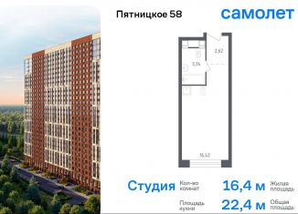 Продам квартиру студию, 22.4 м2, Москва, Пятницкое шоссе, 56Б, ЖК Перец