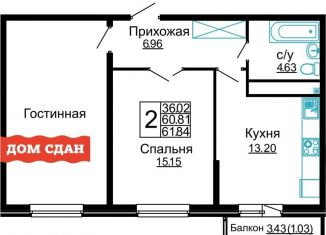 2-комнатная квартира на продажу, 61.8 м2, Новороссийск, улица Удалова, 10, ЖК Кутузовский