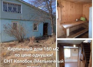 Продается дом, 150 м2, СНТ Колобок, Кедровая улица, 1