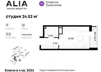 Квартира на продажу студия, 24.5 м2, Москва, ЖК Алиа, жилой комплекс Алиа, к9