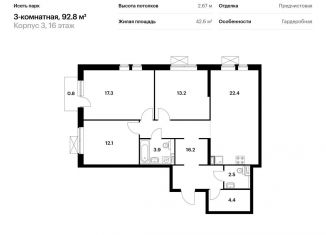 Продажа 3-ком. квартиры, 92.8 м2, Екатеринбург, жилой комплекс Исеть Парк, к3, ЖК Исеть Парк