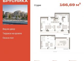 Продам квартиру студию, 166.7 м2, Тюмень, ЖК Речной Порт