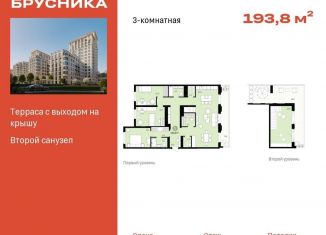 3-ком. квартира на продажу, 193.8 м2, Екатеринбург, ЖК На Некрасова