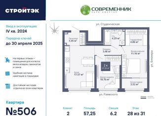 2-комнатная квартира на продажу, 57.3 м2, Екатеринбург, Кировский район