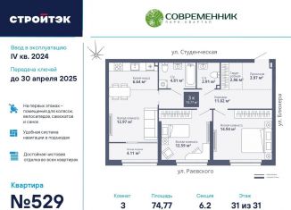 Трехкомнатная квартира на продажу, 74.8 м2, Екатеринбург, метро Машиностроителей