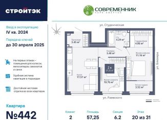 Продаю 2-комнатную квартиру, 57.3 м2, Екатеринбург